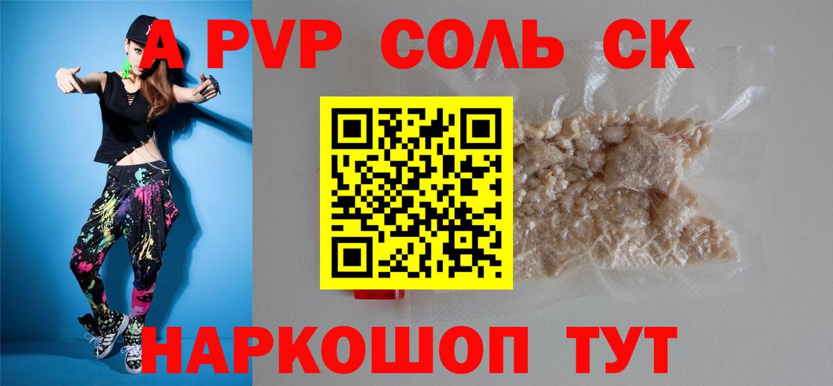Юрга  A-PVP кристаллы  Вход с VPN  A-PVP  A PVP Crystall 