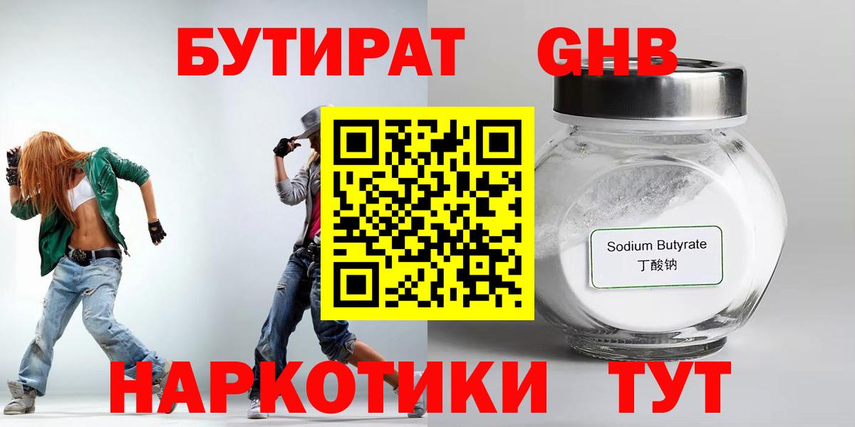 Бутират  Вход с VPN  Юрга  БУТИРАТ жидкий экстази 