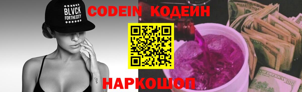Юрга  Кодеиновый сироп Lean Purple Drank  Вход с VPN 