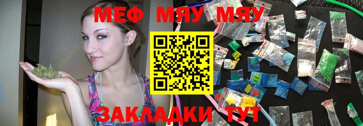 Меф мяу мяу  Юрга