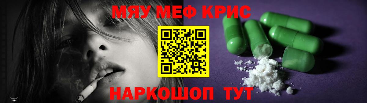 Юрга  МЕФ  Вход с VPN  МЕФ кристаллы 