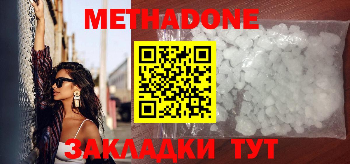 Метадон methadone  Вход с VPN  МЕТАДОН белоснежный  Юрга 