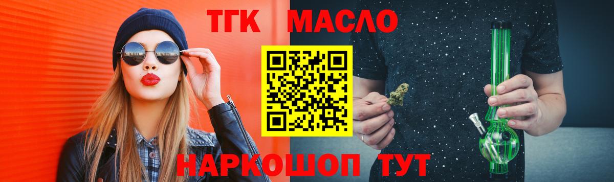 Дистиллят ТГК THC oil  Вход с VPN  Юрга 